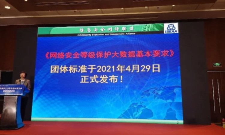 《网络安全等级保护大数据基本要求》5月30日正式实施