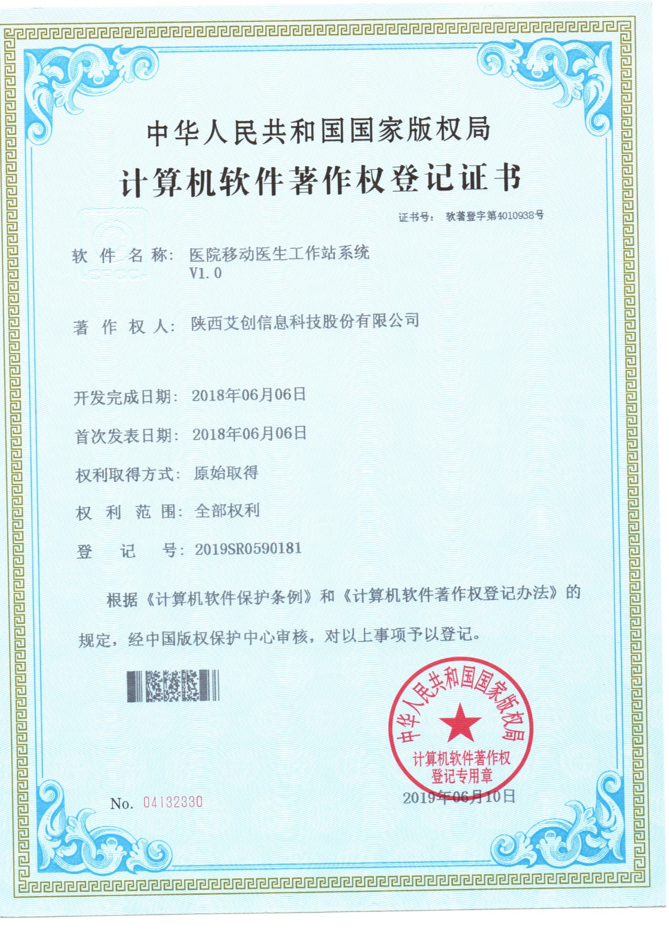 医院移动工作站系统V1.0