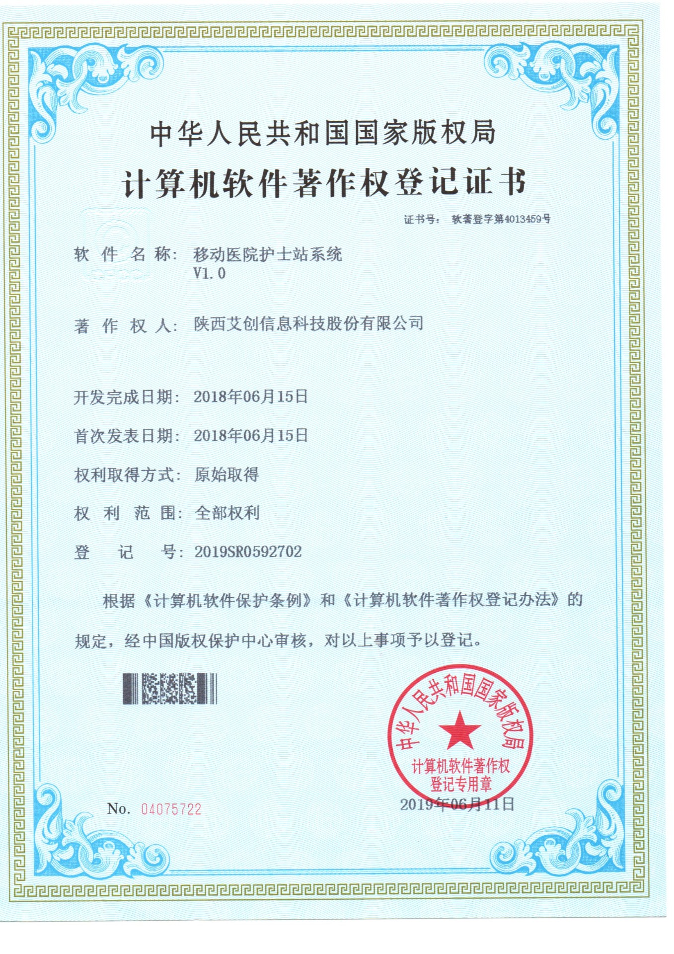 移动医院护士站系统V1.0