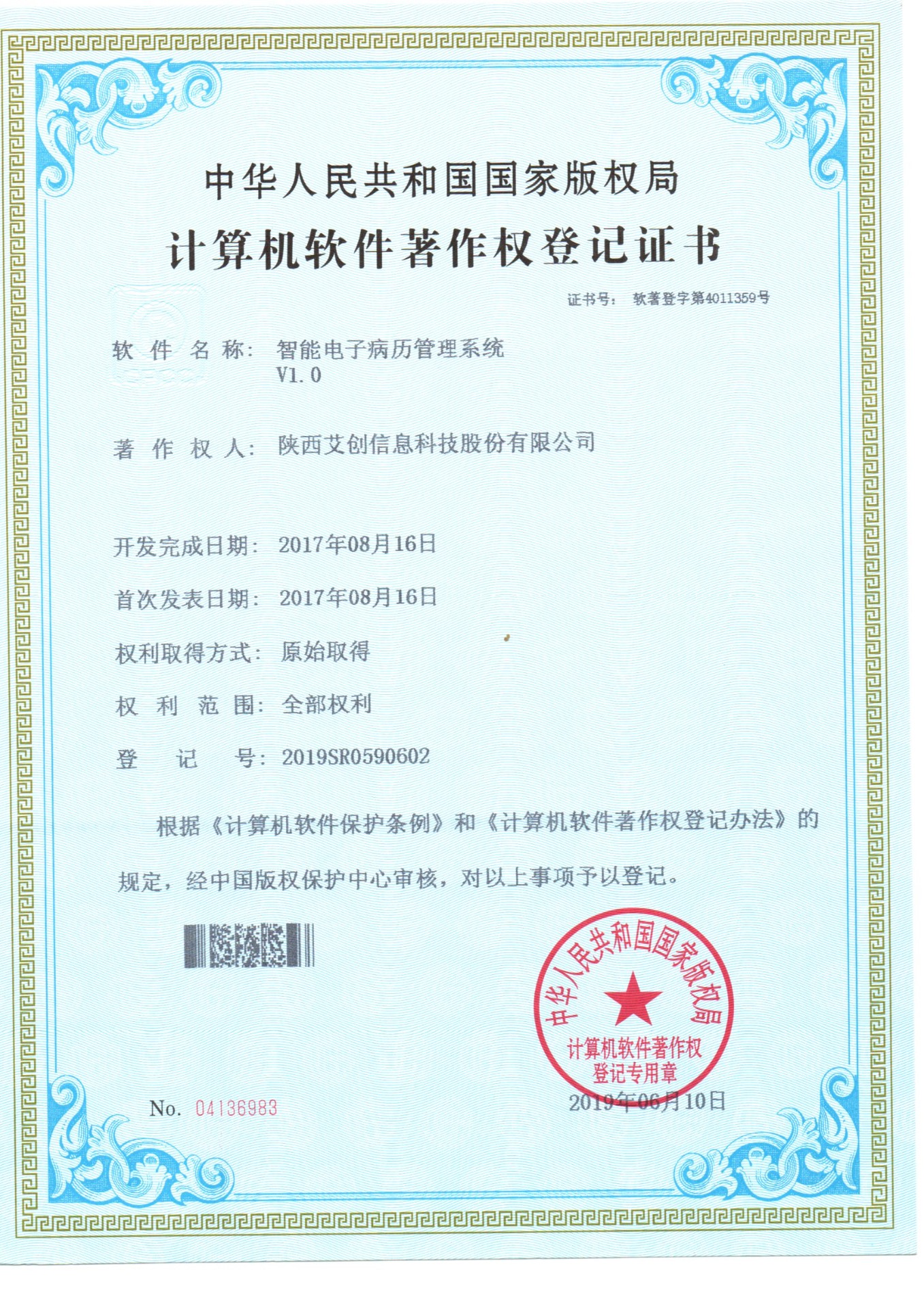 智能电子病历管理系统V1.0