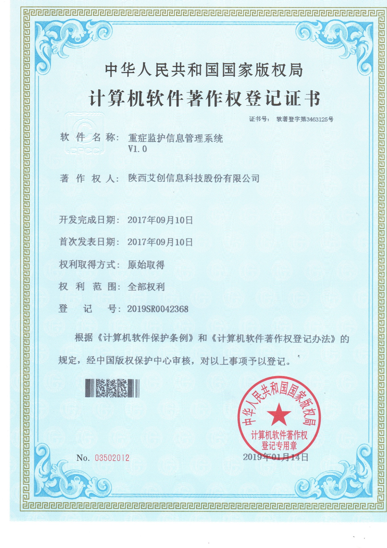 重症监护信息管理系统V1.0软件著作权