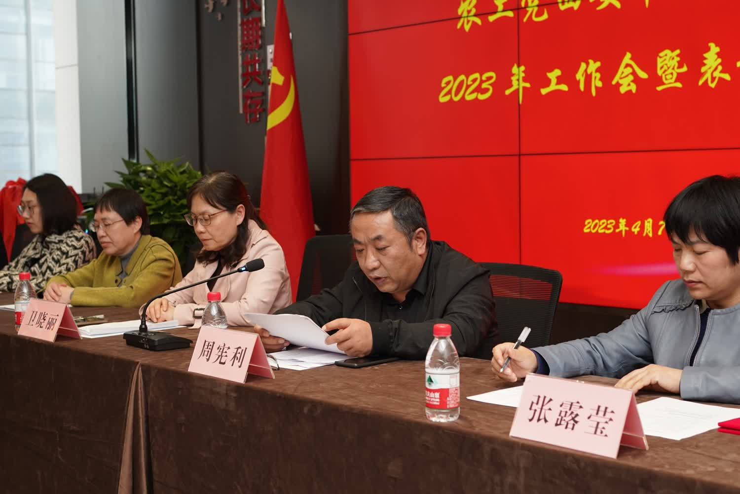 农工党雁塔区工委召开2023年工作会暨表彰大会 农工党雁塔区工委召开2023年工作会暨表彰大会