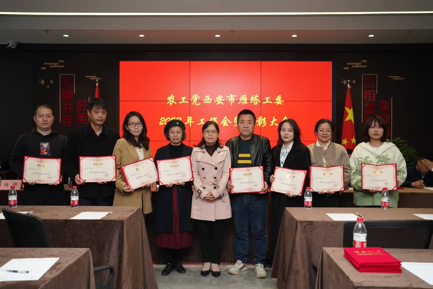 农工党雁塔区工委召开2023年工作会暨表彰大会 农工党雁塔区工委召开2023年工作会暨表彰大会