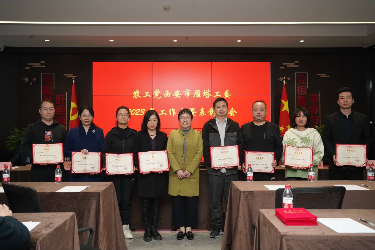 农工党雁塔区工委召开2023年工作会暨表彰大会 农工党雁塔区工委召开2023年工作会暨表彰大会